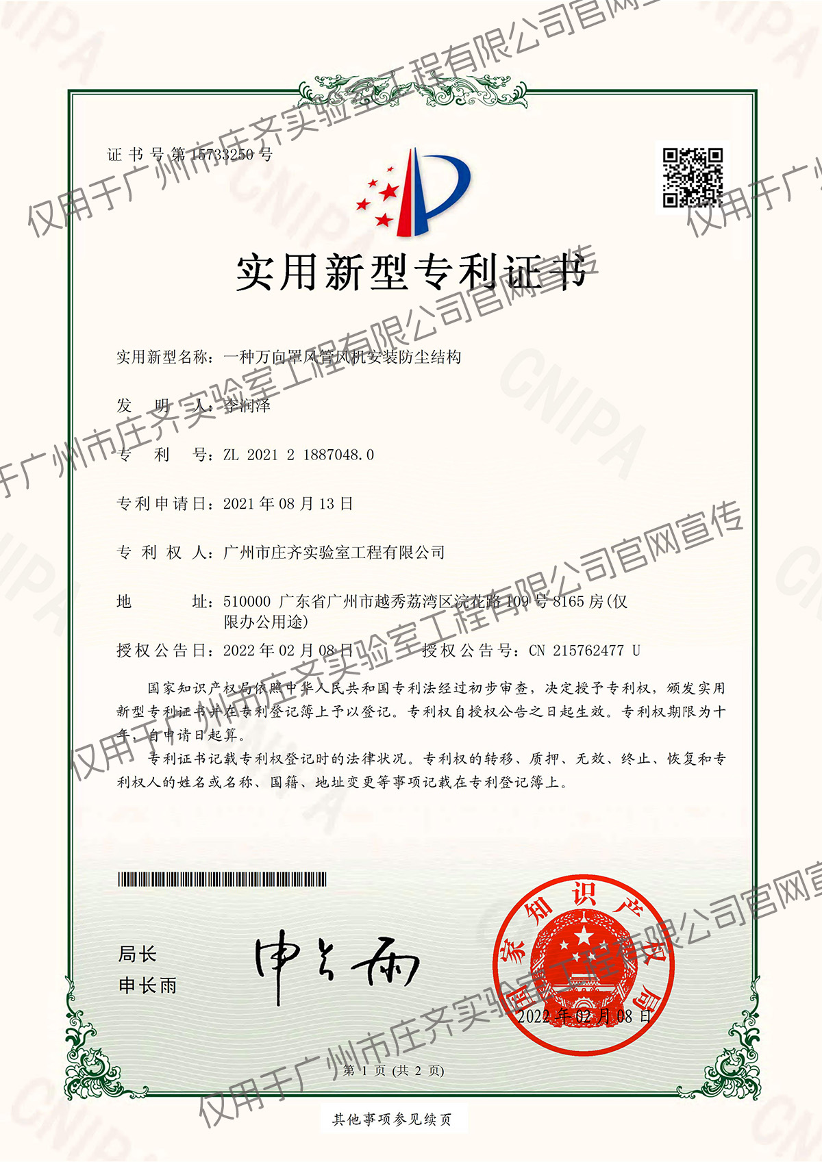 實(shí)用新型專利證書(shū)